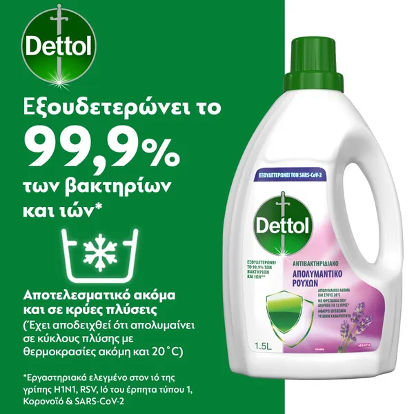 Υγρό Απολυμαντικό Ρούχων Λεβάντα Αντιβακτηριδιακό
