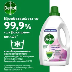 Υγρό Απολυμαντικό Ρούχων Λεβάντα Αντιβακτηριδιακό