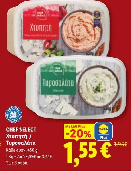 Χτυπητή / Τυροσαλάτα