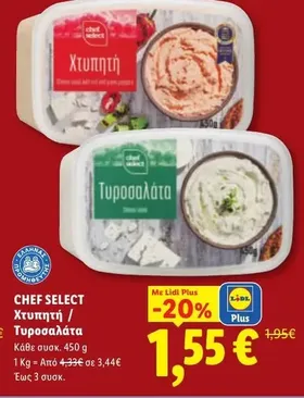 Χτυπητή / Τυροσαλάτα