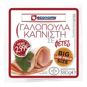 γαλοπούλα καπνιστή ή βραστή ή κοτόπουλο καπνιστό 380γρ.