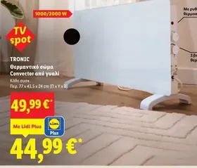 Θερμαντικό σώμα Convector από γυαλί