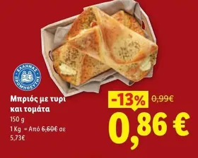 Μπριός με τυρί και τομάτα