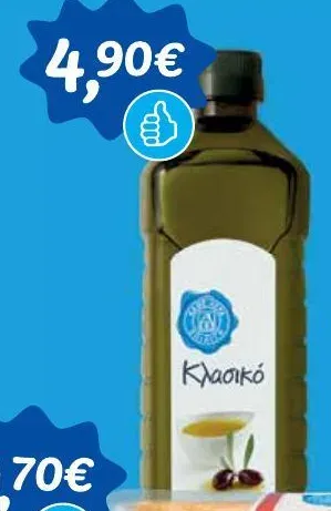 Κλασικό Ελαιόλαδο