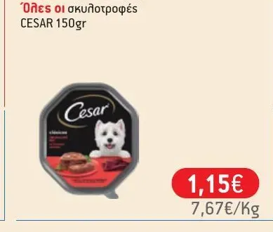 Όλες οι σκυλοτροφές CESAR 150gr