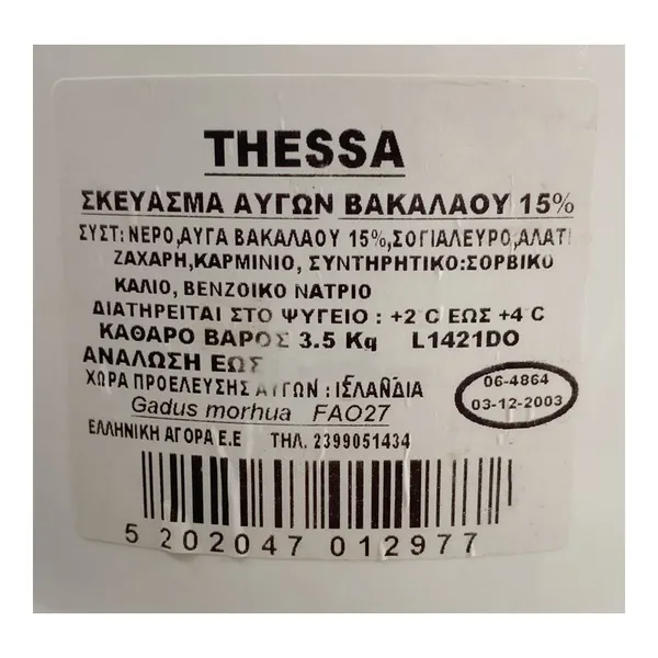 Σκεύασμα αβγών βακαλάου THESSA