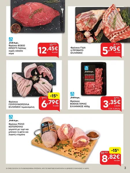 ΦΡΕΣΚΙΑ ΓΟΥΡΟΥΝΟΠΟΥΛΑ Ελληνική