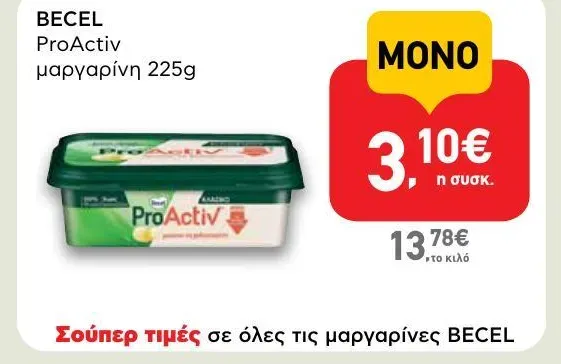 ProActiv μαργαρίνη 225g