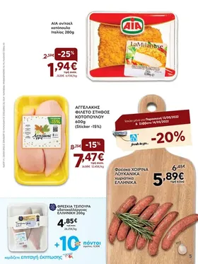 AIA κοτόπουλο παναρισμένο Ιταλίας 280g