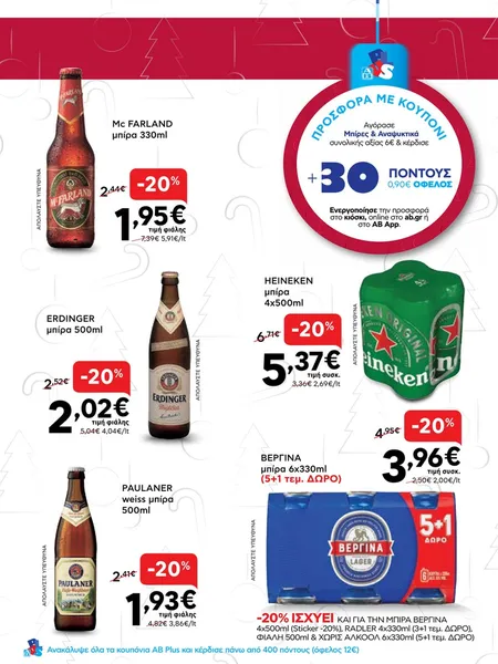 μπύρα lager 6x330ml (4+2 τεμ. ΔΩΡΟ)