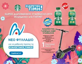 Protein drink ρόφημα γάλακτος με καφέ 330ml