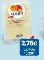 Το Παραδοσιακό