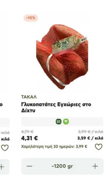 Γλυκοπατάτες Εγχώριες στο Δίχτυ