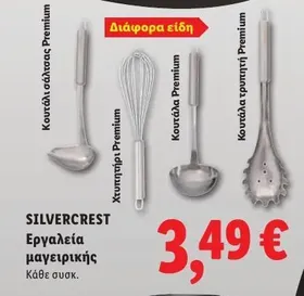 Εργαλεία μαγειρικής
