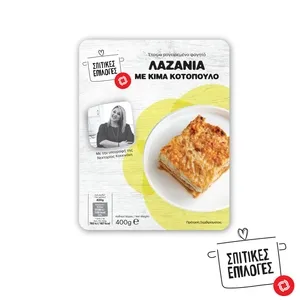 ΣΠΙΤΙΚΕΣ ΕΠΙΛΟΓΕΣ Λαζάνια με Κιμά Κοτόπουλου 400γρ.