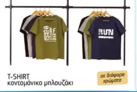 T-SHIRT κοντομάνικο μπλουζάκι με στάμπα