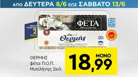 Φέτα Π.Ο.Π. Μυτιλήνης