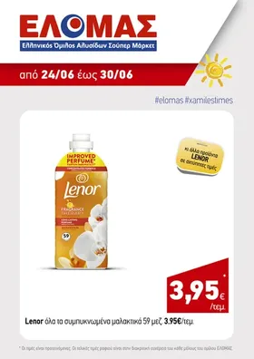 όλα τα συμπυκνωμένα μαλακτικά