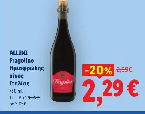 Fragolino Ημιαφρώδης οίνος Ιταλίας