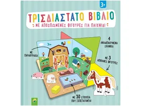 Διάφορα παιδικά βιβλία