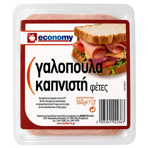 ECONOMY Γαλοπούλα Καπνιστή σε Φέτες 160γρ