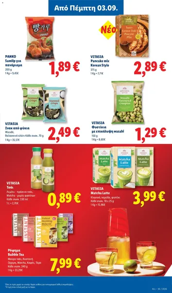 Σνακ από φύκια Wasabi, θαλασσινό αλάτι