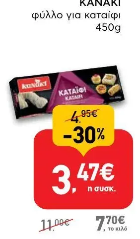 φύλλο για καταΐφι