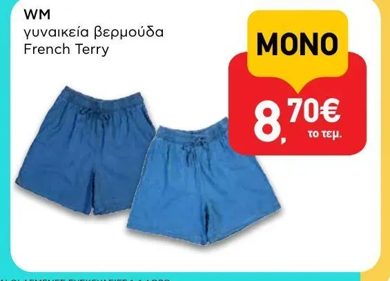 γυναικεία βερμούδα French Terry