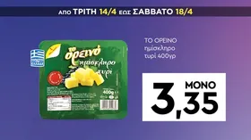ΤΟ ΟΡΕΙΝΟ ημίσκληρο τυρί 400γρ