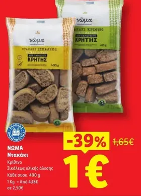 Ντακάκι Κρίθινο / Σικάλεως ολικής άλεσης