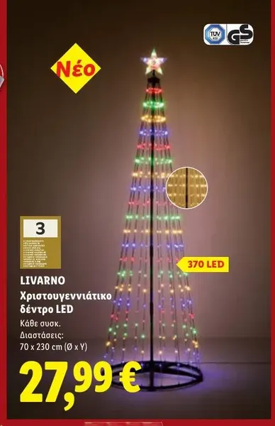 Χριστουγεννιάτικο δέντρο LED
