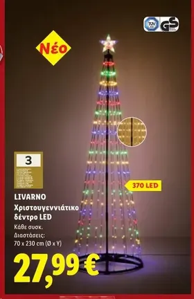 Χριστουγεννιάτικο δέντρο LED