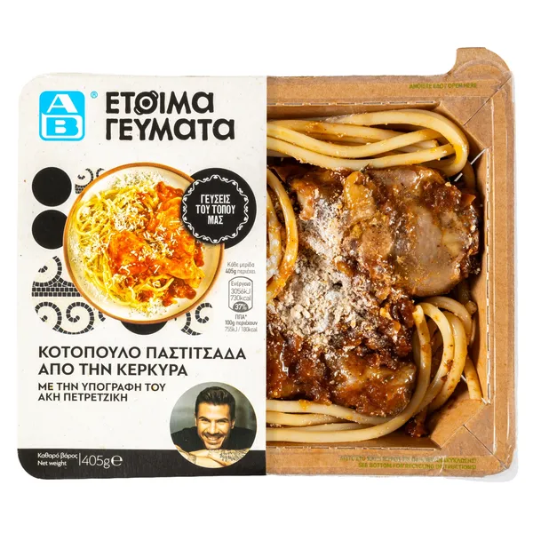 Κοτόπουλο παστιτσάδα από την Κέρκυρα
