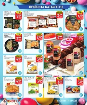 κεφτέδες ή σουτζουκάκια ή μπουκιές κοτόπουλου πανέ προψημένα κτψ 450γρ.