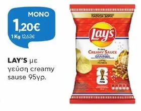LAY'S με γεύση creamy sause