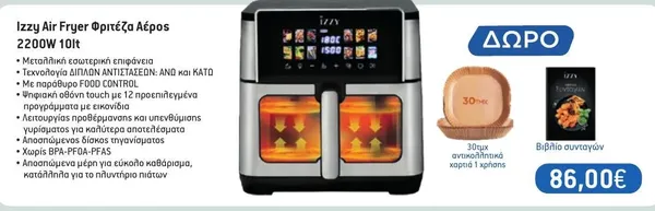 Air Fryer Φριτέζα Αέρος 2200W 10lt