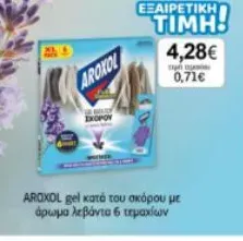 AROXOL gel κατά του σκόρου με άρωμα λεβάντα 6 τεμαχίων