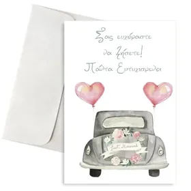 Ευχετήρια κάρτα με φάκελο 12x21,5cm