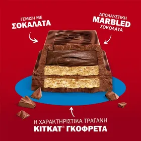 KITKAT Γκοφρέτα Διπλή Σοκολάτα 99g
