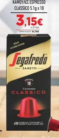 ΚΑΨΟΥΛΕΣ ESPRESSO CLASSICO 5.1g x 10