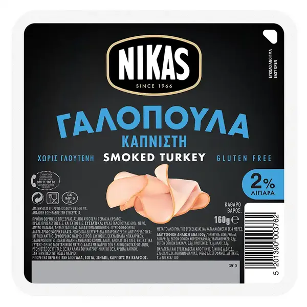 Γαλοπούλα κλασική καπνιστή τοστ ΠΑΣΣΙΑΣ / Γαλοπούλα κλασική βραστή τοστ ΠΑΣΣΙΑΣ