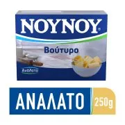 ΝΟΥΝΟΥ Βούτυρο Ανάλατο 250gr
