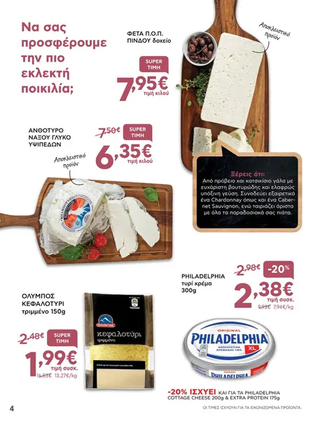 ΑΝΘΟΤΥΡΟ Νάξου γλυκό