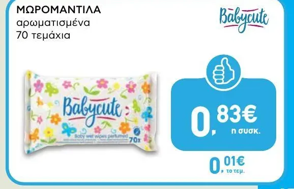 ΜΩΡΟΜΑΝΤΙΛΑ αρωματισμένα 70 τεμάχια
