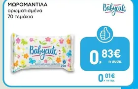 ΜΩΡΟΜΑΝΤΙΛΑ αρωματισμένα 70 τεμάχια