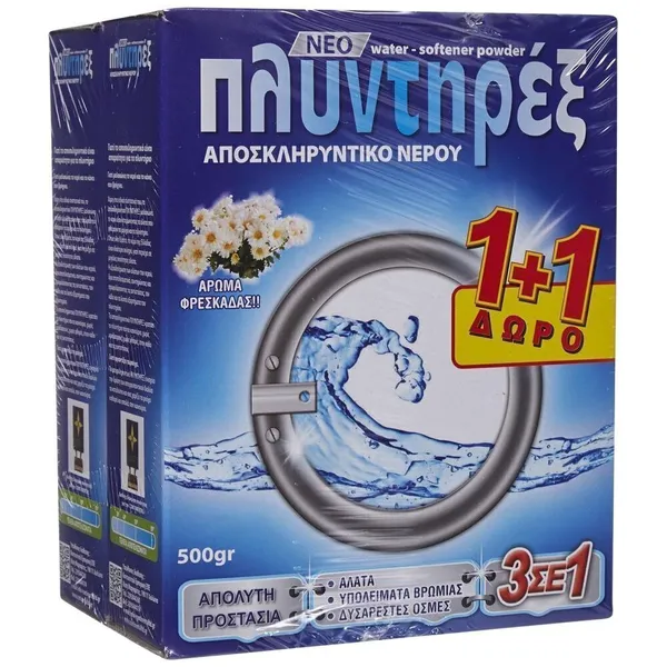 ΠΛΥΝΤΗΡΕΣ αποσκληρυντικό νερού σε σκόνη 500γρ 2τεμ