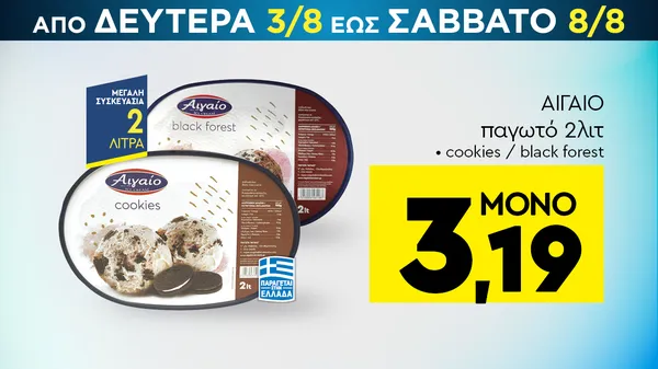 παγωτό 2λιτ cookies / black forest
