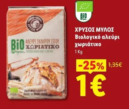 Βιολογικό αλεύρι χωριάτικο
