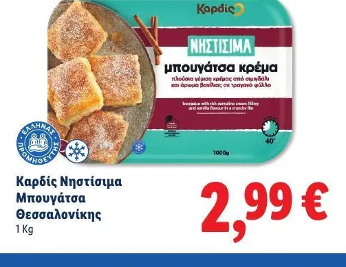 Μπουγάτσα Θεσσαλονίκης