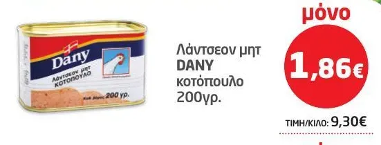 Λάντσεον μητ κοτόπουλο
